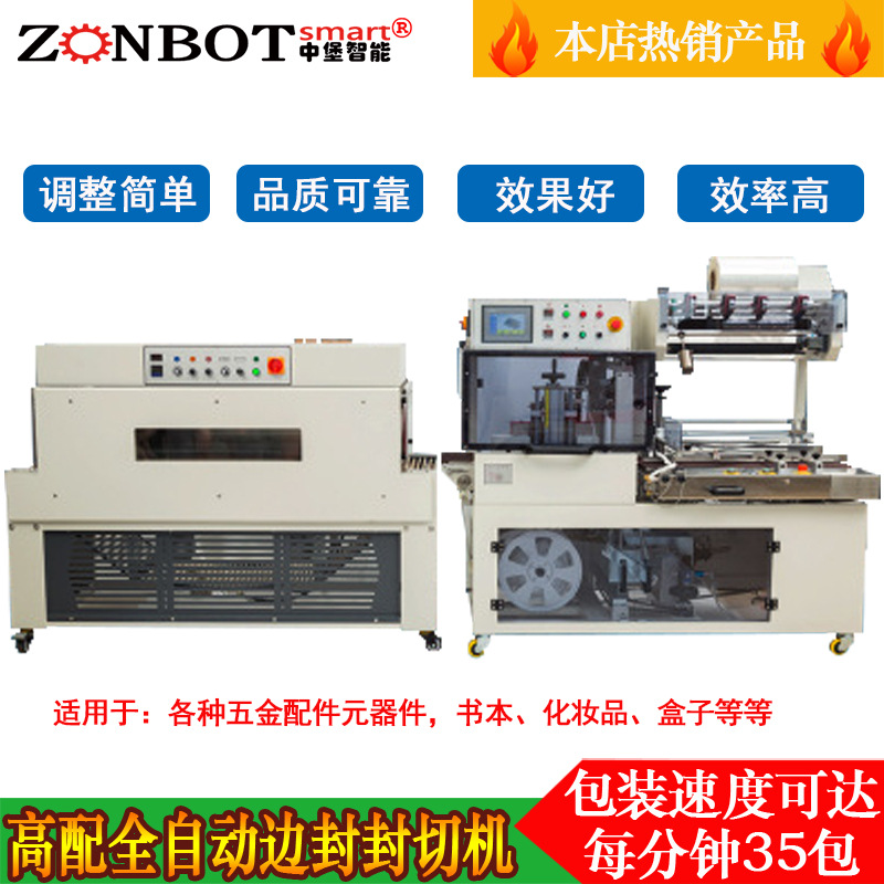 全自動(dòng)邊封機(jī) 大尺寸盒子覆膜包裝 化妝品覆膜包裝 自動(dòng)封切熱收縮包裝機(jī) 封切機(jī)廠家直銷